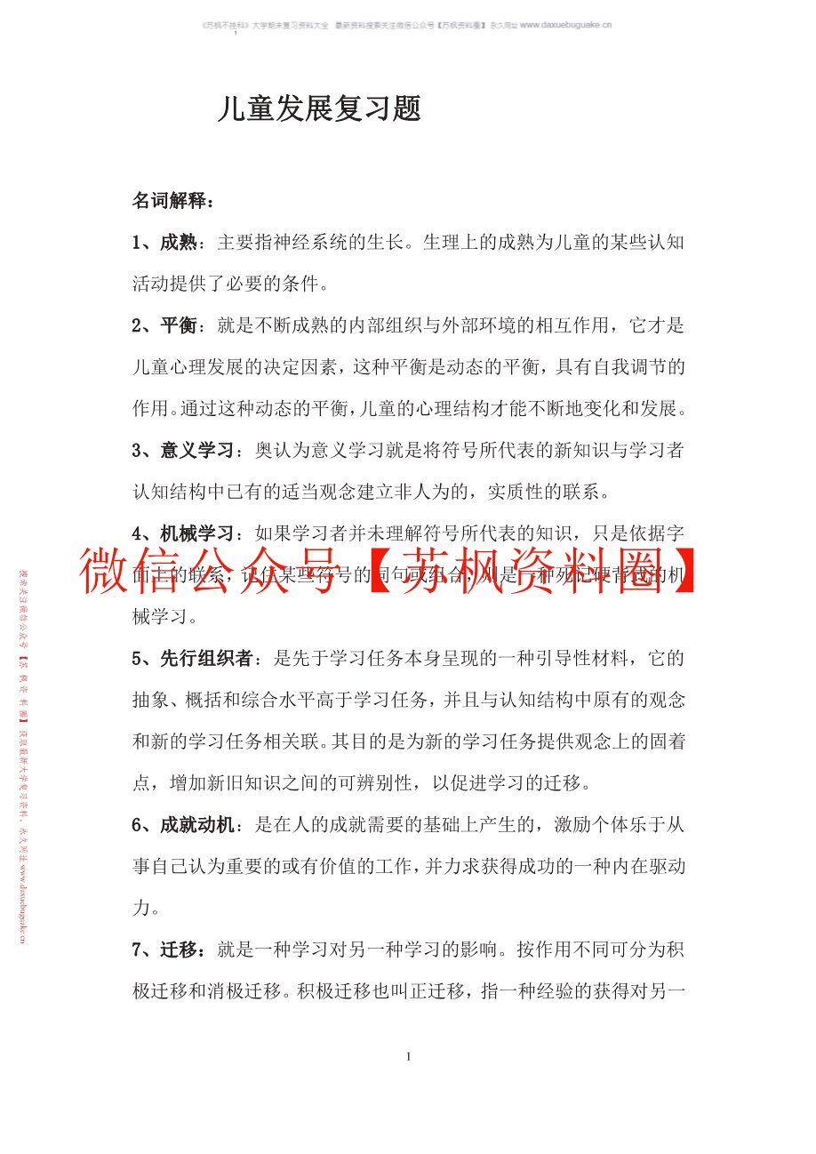 儿童发展